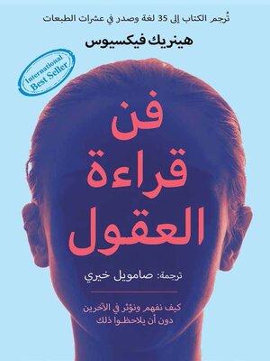 cover image of فن قراءة العقول
